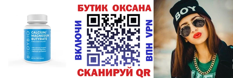 БУТИРАТ бутик  Купить где  Чита 